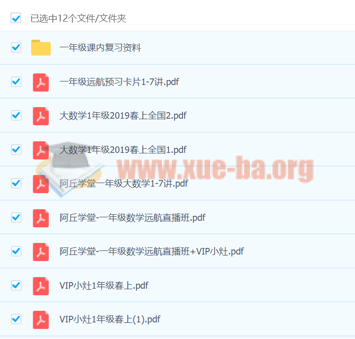 一年级数学直播远航班-全国VIP小灶百度网盘下载第1张