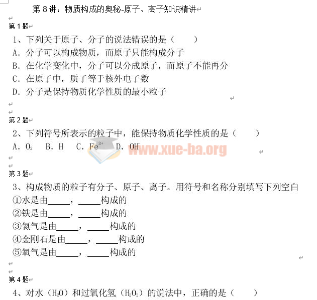 初中化学 初三新生化学年卡目标满分班pdf教案 word练习第4张