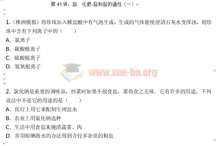 初中化学 初三新生化学年卡目标满分班pdf教案 word练习第5张