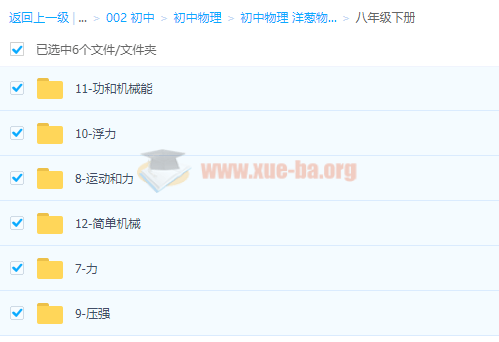 初中物理 洋葱物理八、九年级上下册全套视频课程百度云网盘下载第2张