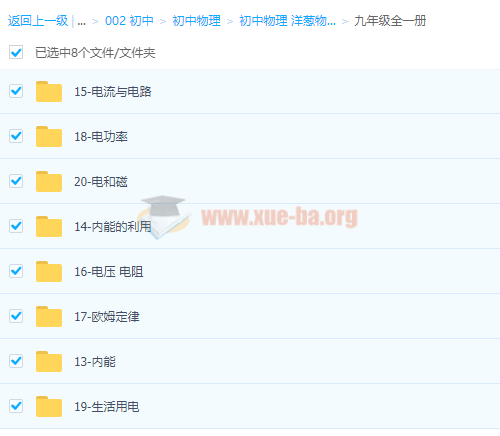 初中物理 洋葱物理八、九年级上下册全套视频课程百度云网盘下载第3张