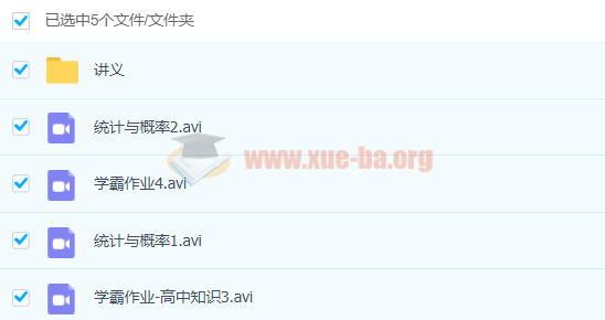 2021年教师招聘学科 数学 知识视频第5张