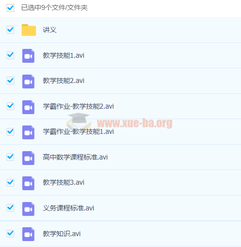 2021年教师招聘学科 数学 知识视频第6张