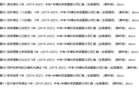 5年（2019-2023）中考1年模拟英语真题分项汇编（全国通用）