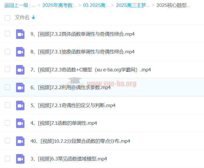 2025高三高考数学 王梦抒数学 2025全年全程一轮二轮暑假秋季寒假春季 百度网盘第7张