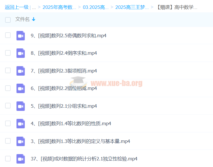 2025高三高考数学 王梦抒数学 2025全年全程一轮二轮暑假秋季寒假春季 百度网盘第9张