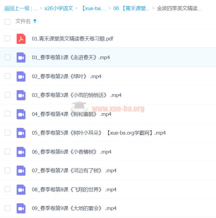 【青禾课堂】金波四季美文第2张