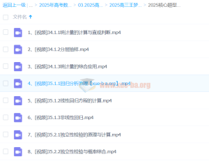 2025高三高考数学 王梦抒数学 2025全年全程一轮二轮暑假秋季寒假春季 百度网盘第11张