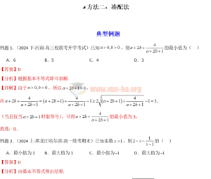 【免费下载】2025年高考数学一轮复习精讲精练（知识·题型·分层练，新高考专用）第3张