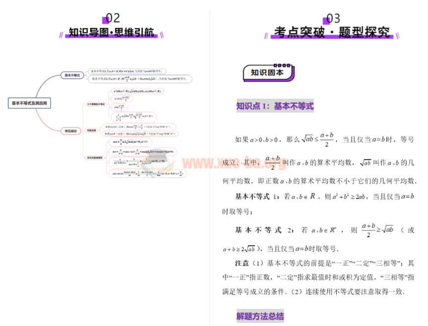 【免费下载】2025年高考数学一轮复习讲练测（新教材新高考）第3张