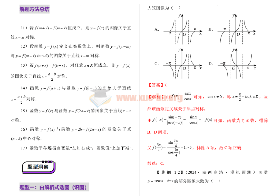 【免费下载】2025年高考数学一轮复习讲练测（新教材新高考）第2张