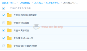 2025高三高考化学 木子化学 一轮 百度云网盘第1张