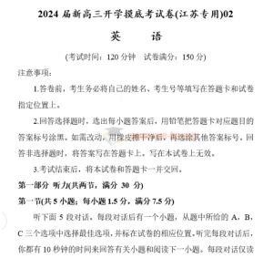 【免费下载】2024届新高三开学摸底考试题及解析 夸克网盘第3张