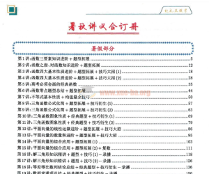 2025高三高考电子讲义合集第4张