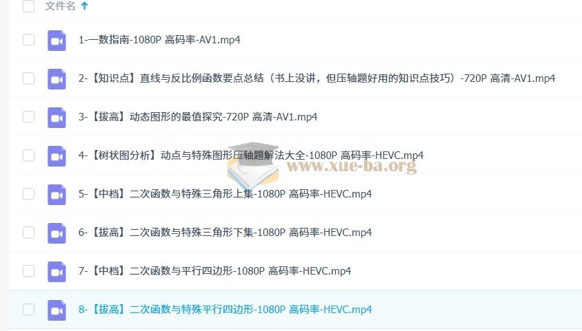 一数 初中数学 单独精华视频专题第4张